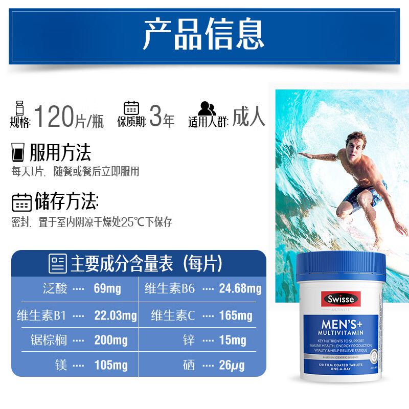Swisse斯维诗 男士复合维生素b族 维D维C维E钙铁锌镁硒 营养包 120片/瓶