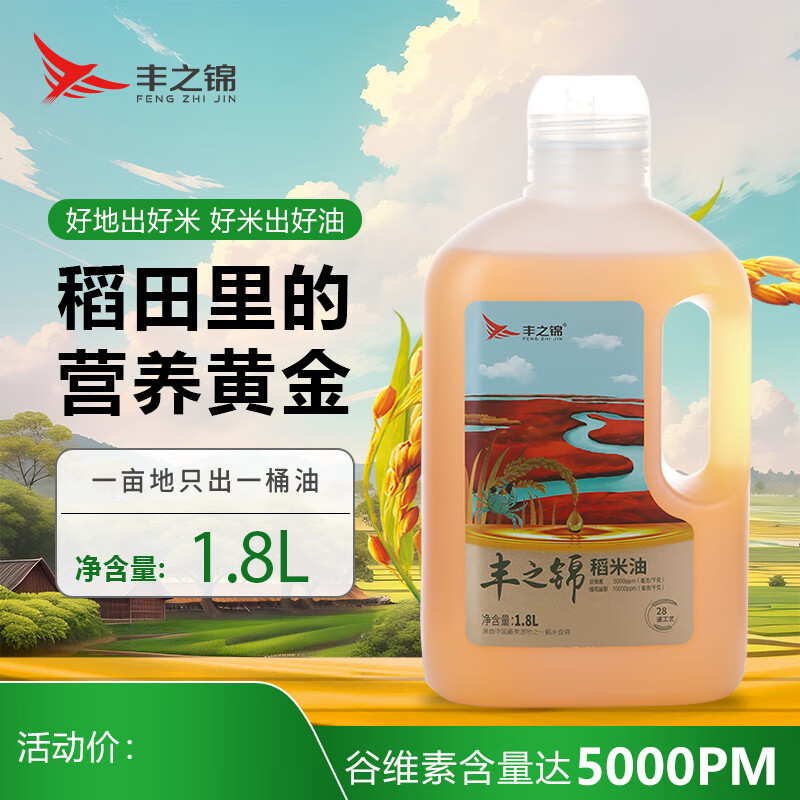 丰之锦纯稻米油 新鲜米糠油谷物提取植物油 家庭大桶食用油 纯稻米油1.8L*2
