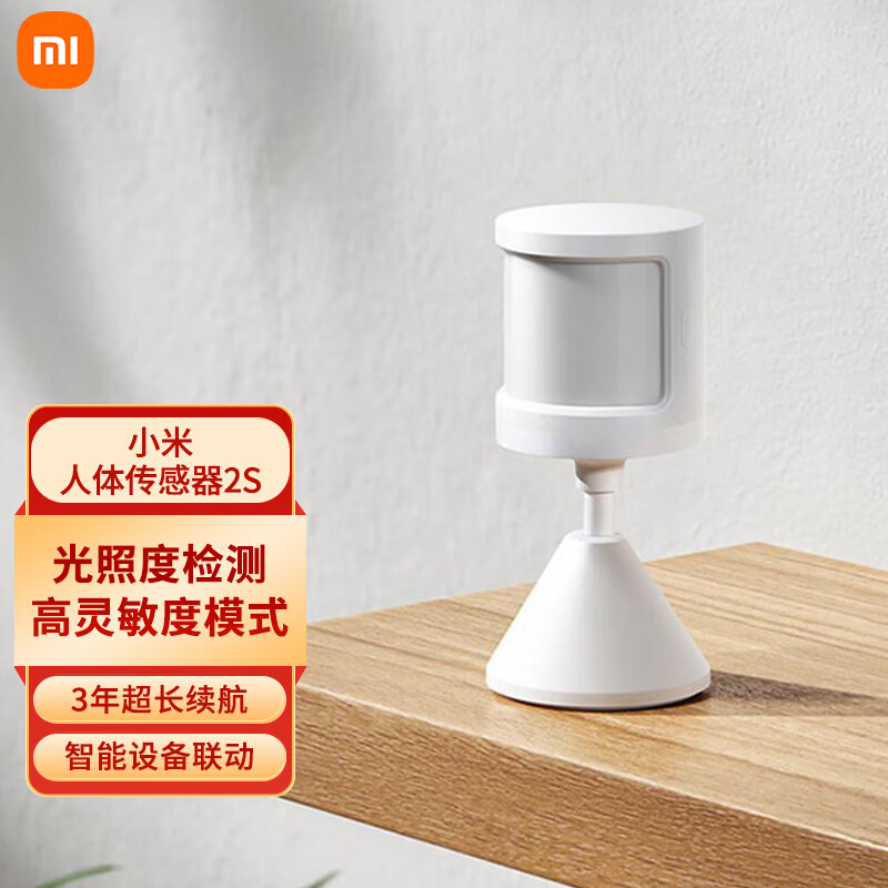 小米(mi)小米人体传感器2s家用智能家居感应器智能监测侦测光照感应