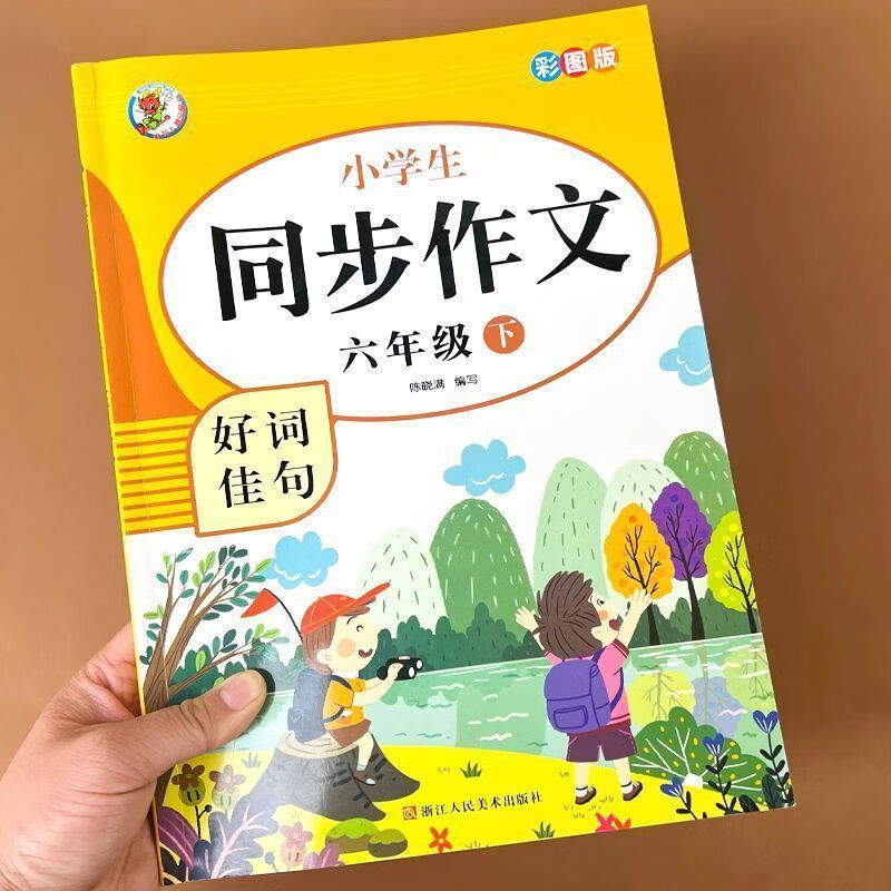 2024六年级下册同步作文大全人教版阅读理解专项训练同步练习册下 2024版六年级下册同步作文