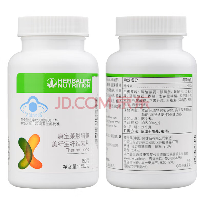 康宝莱（HERBALIFE）【药房直售】康宝莱牌美纤宝纤维素片改善肠胃功能(润肠）膳食 康宝莱纤维素片 150片*3瓶