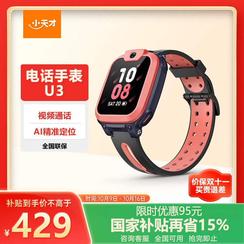 小天才儿童电话手表U3红长续航儿童手表GPS定位智能手表学生儿童4G视频拍照手表男女表