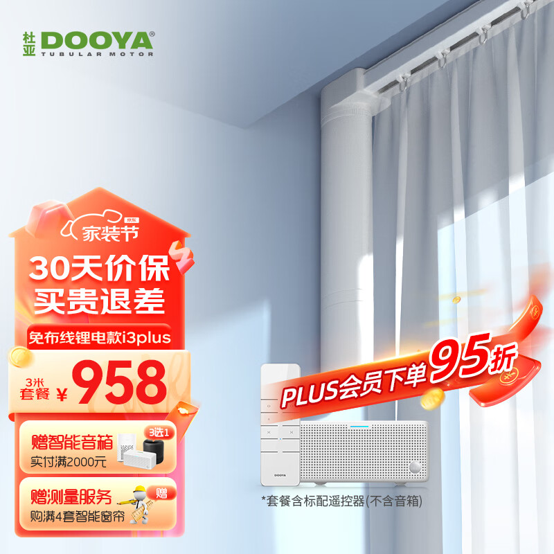 杜亚（DOOYA） 锂电池电动窗帘电机 智能窗帘自动窗帘轨道 i3PLUS支持天M精灵 电机+4米直轨+安装