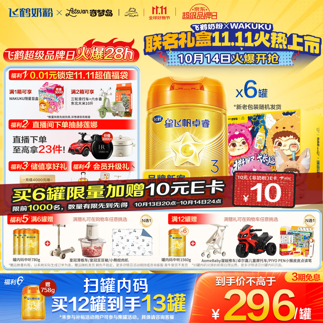 飞鹤星飞帆卓睿Pro A2β酪蛋白3段(1-3岁)幼儿配方奶粉758g*6老爸抽检