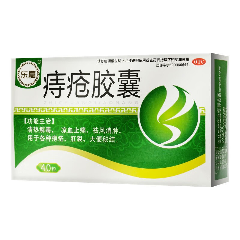 东嘉 痔疮胶囊 40粒清热解毒凉血止痛消肿口服内服痔疮药肛裂 3盒装