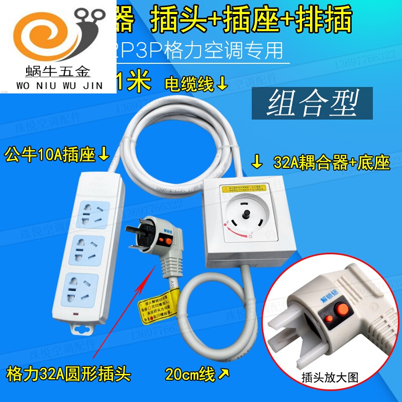 蜗牛（SNAIL）格力空调2p 3匹 电源转换线 耦合器 插头 安全 插座 转换线 A:20cm专用插+耦合器+1米10A排插
