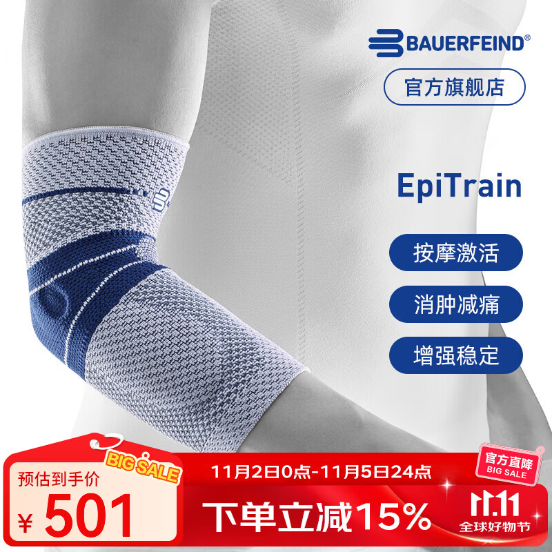 保而防（BAUERFEIND） 护肘EpiTrain高尔夫网球羽毛球运动护具新款德国原装进口 银钛灰 3