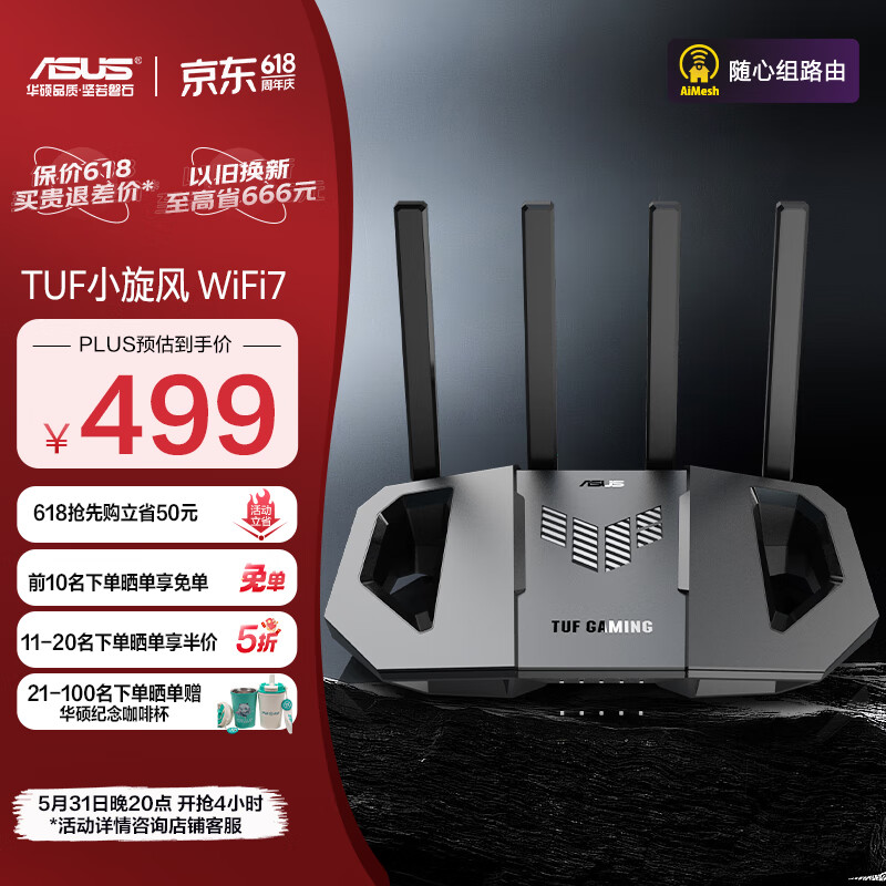 ASUS 华硕 TUF 小旋风 BE3600 WiFi7 电竞路由器