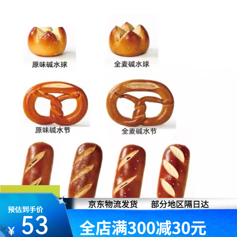 顽皮老板(大餐救星)全麦碱水面包油添加即食抗饿 混搭装(八种口味各一