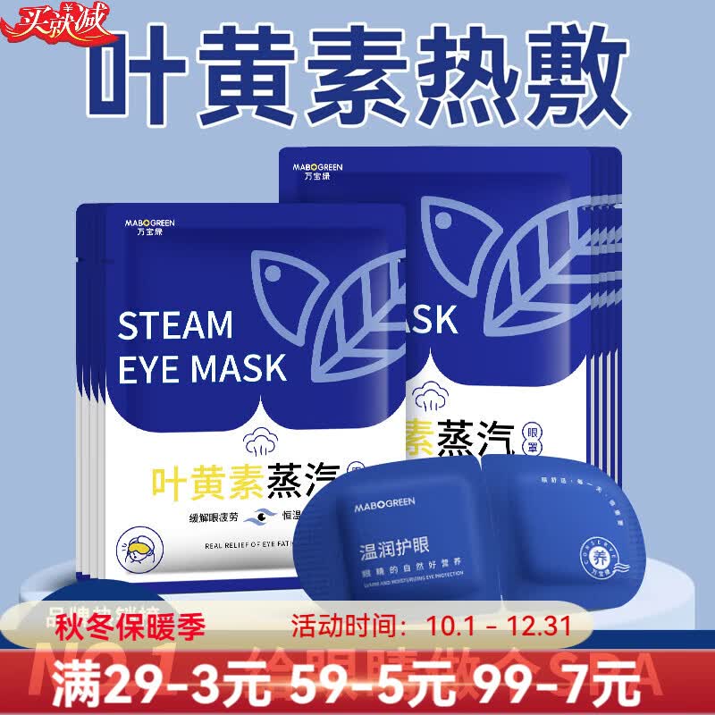 万宝绿 叶黄素蒸汽眼罩缓解眼睛疲劳热敷睡眠专用蒸气眼部助眠遮光 草本 叶黄素【买1送2盒共30片】抗疲劳