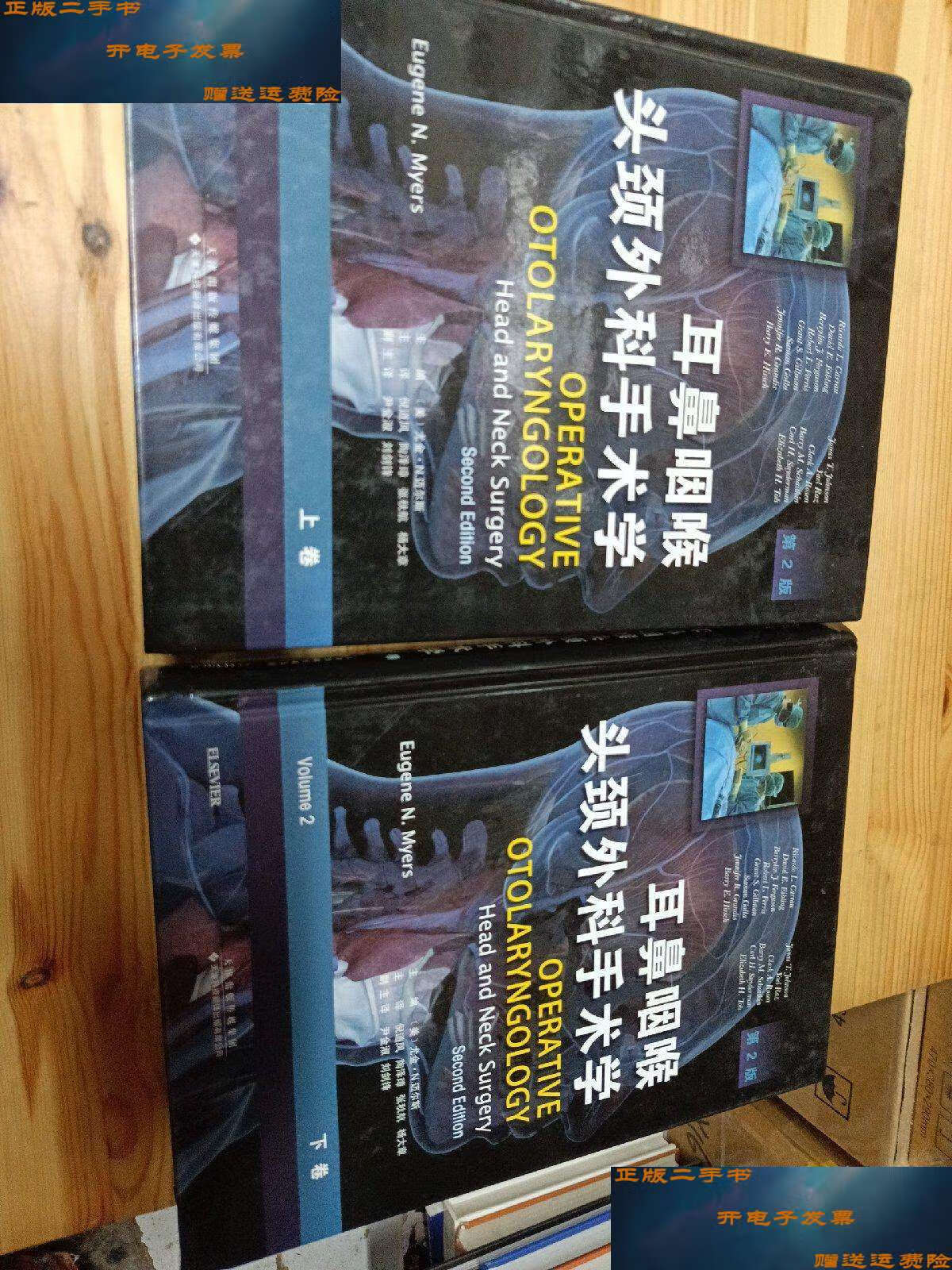 【二手9成新】耳鼻咽喉头颈外科手术学(套装上下卷) /倪道凤 天津科技