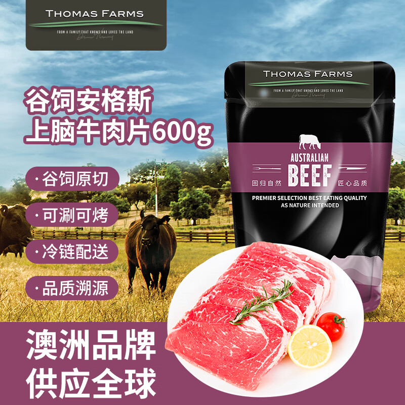 THOMAS FARMS 澳洲谷饲安格斯原切上脑牛肉片 600g/袋 牛肉烧烤肉健身