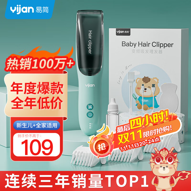 易简（yijan）自动吸发婴儿理发器儿童理发器宝宝剃头器新生儿剪发电推子HK988