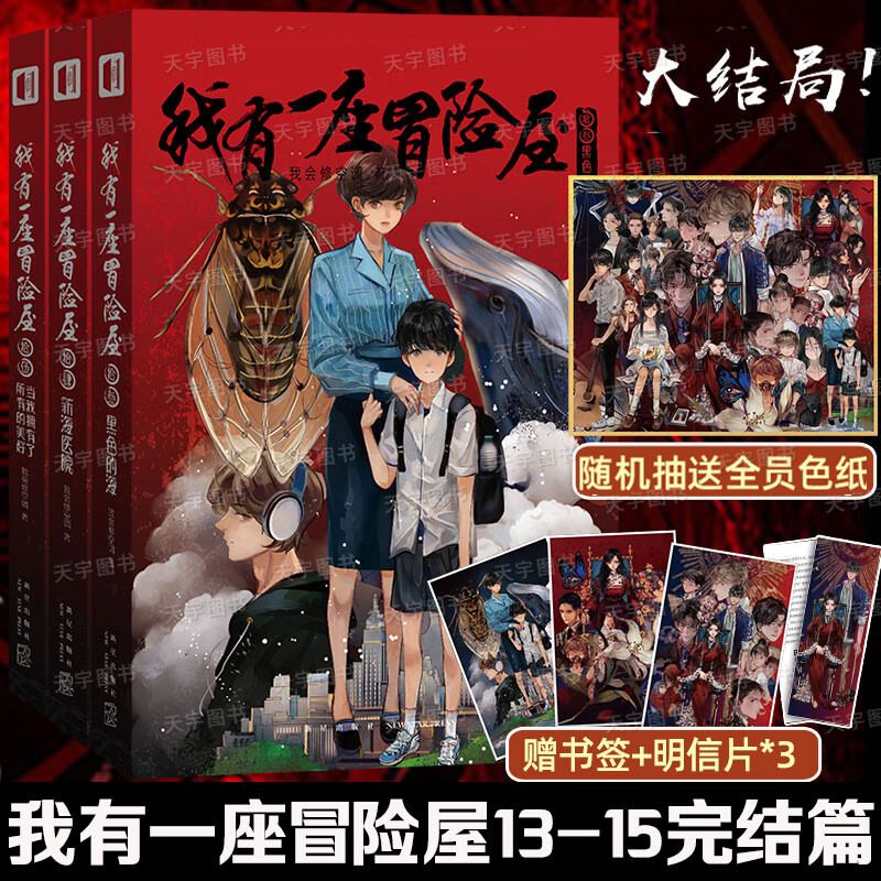 【赠书签 】正版我有一座屋13-14-15 完结篇 全套3册 恐怖屋我会修