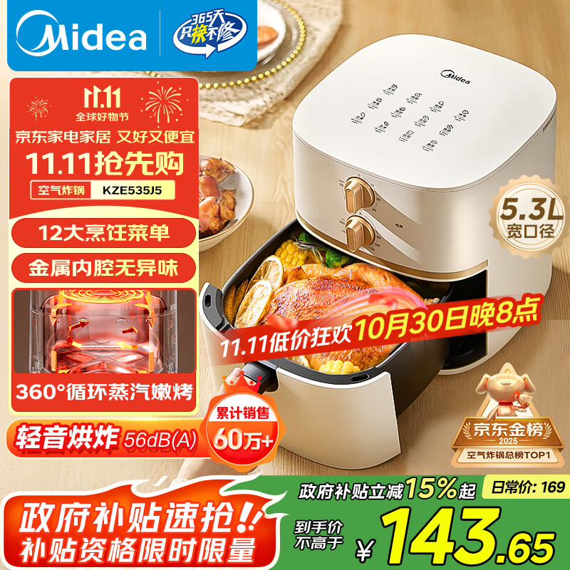 美的（Midea）空气炸锅免翻面 易用旋钮 家用实用大容量5.3L 多功能全自动 蒸烤炸一体 金属内腔  MF-KZE535J5