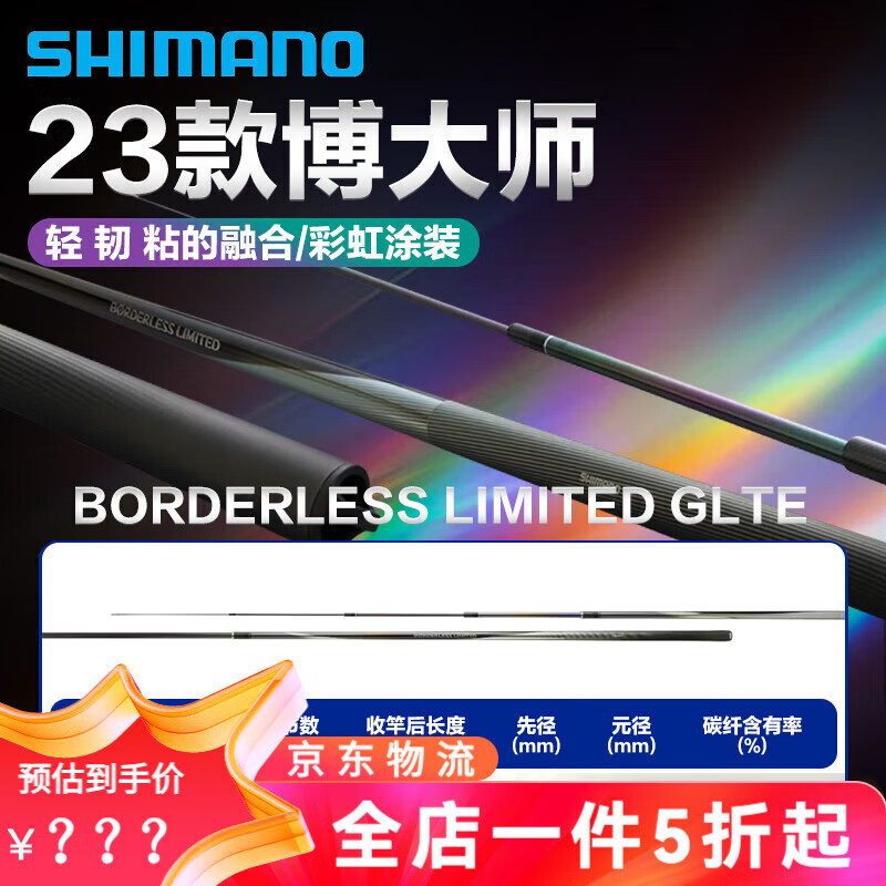 SHIMANO禧瑪諾23款博大師彩虹版GLTE/GLP臺(tái)釣竿手桿綜合休閑釣竿鯽魚(yú)竿 5.4m /23款GLTE 540T