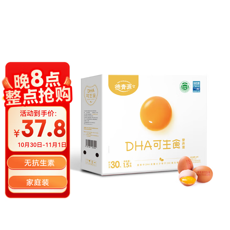 德青源DHA可生食鲜鸡蛋30枚3斤 无抗生素谷物喂养 牛奶搭档早餐礼盒装