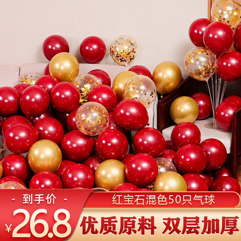 板谷山气球结婚订婚礼节日装饰布置婚庆店庆开业周年红宝石金色套装50只