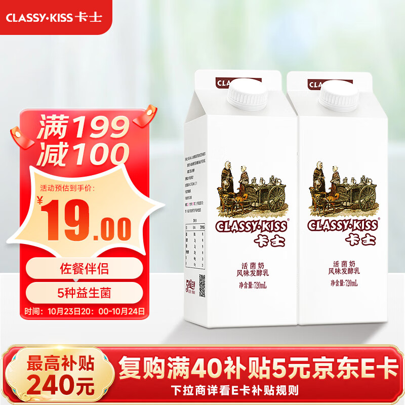 卡士（CLASSY.KISS）活菌酸奶 风味发酵乳 720mL*2盒 低温酸奶 原味酸奶