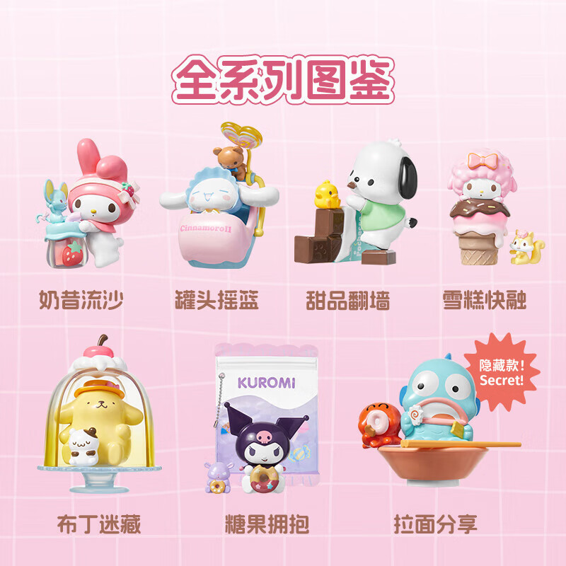 名创优品（MINISO）Sanrio characters三丽鸥缤纷食趣系列盲盒可爱玩具 单盒(随机不指定)