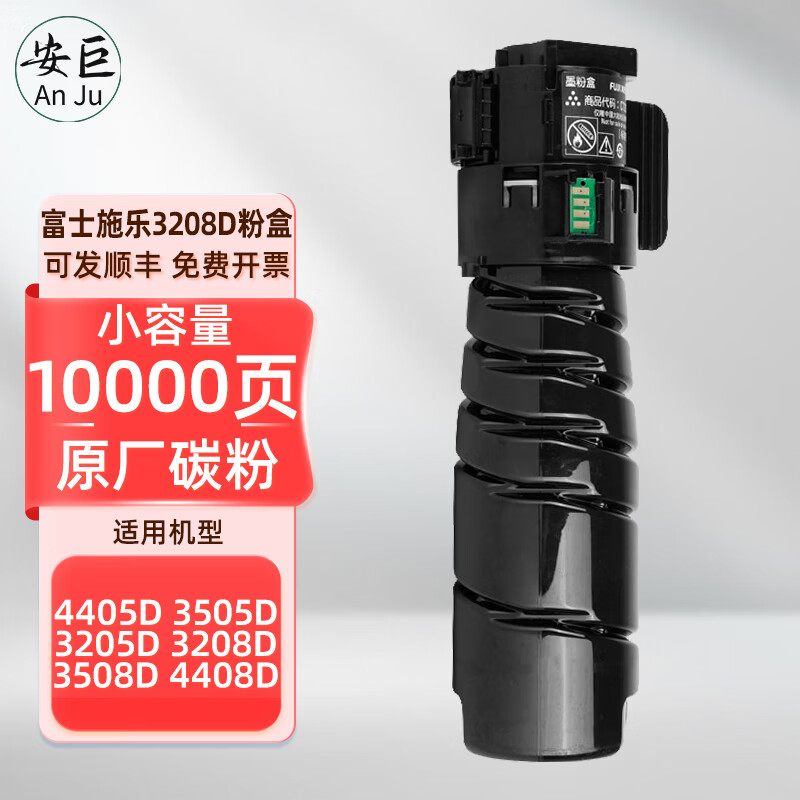 安巨适用富士施乐4408d粉盒DocuPrint3508d3208d墨盒墨粉碳粉盒CT2030 小容量粉盒10000页