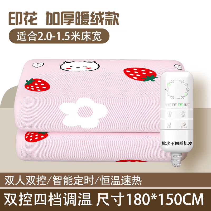 红豆电热毯安全智能定时双控调温双人电褥子加大加厚防水1.8米家用 草莓150X180cm双人双控智能定时
