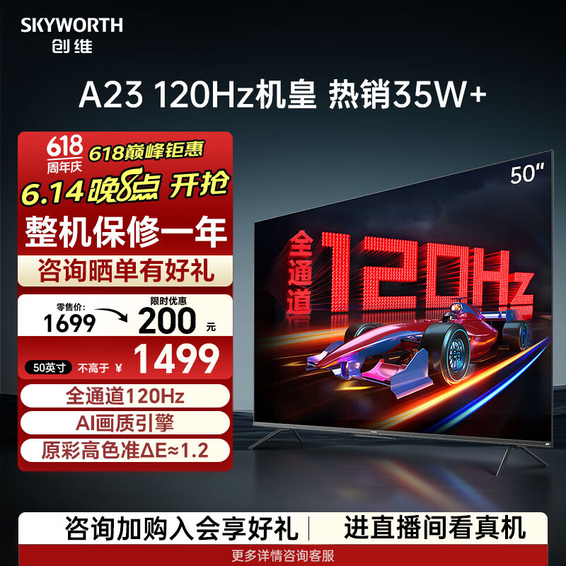 创维电视50A23 50英寸电视机全通道120Hz 2+32G4K超高清护眼声控全面屏智能液晶