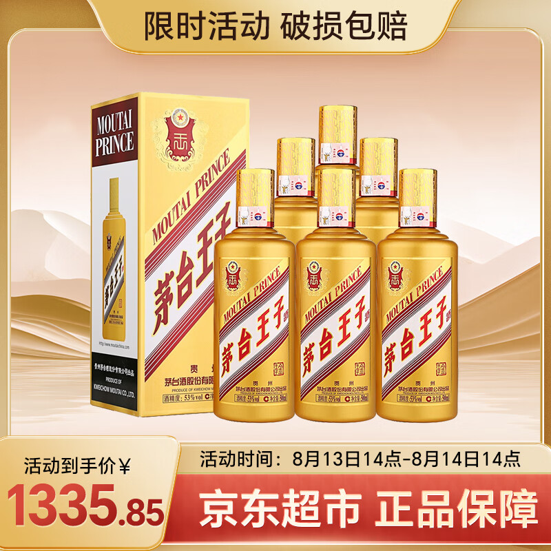 茅台（MOUTAI）王子酒酱香型白酒 迎宾送礼酒水 整箱 53度 500mL 6瓶 金王子 整箱