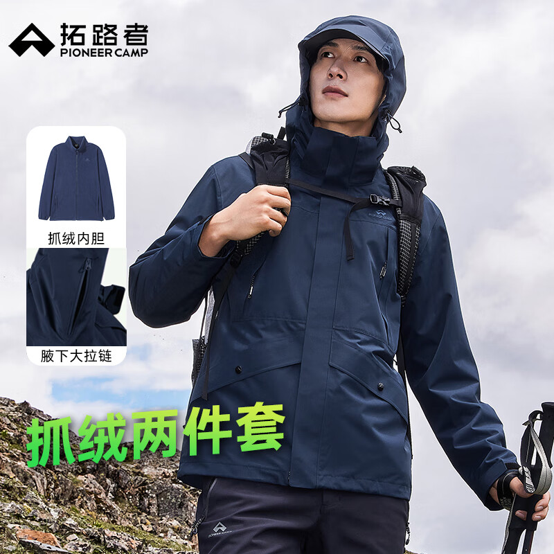拓路者（Pioneer Camp）冬季硬壳冲锋衣三合一男防风保暖户外高海拔登山服外套夹克春秋款 藏青-腋下拉链+抓绒内胆 L