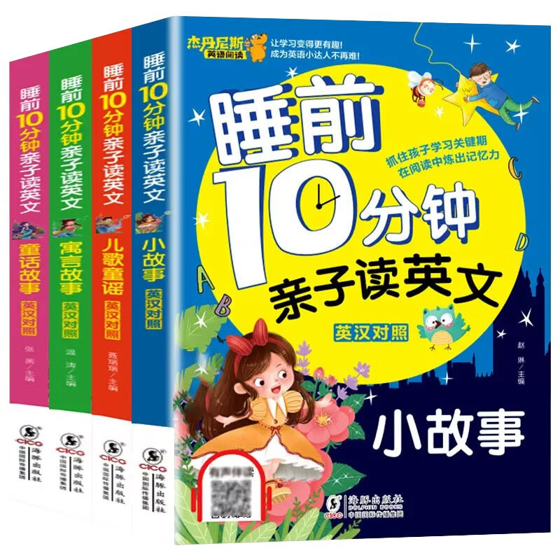 ˯ǰ10�������Ӷ�Ӣ��ȫ��4�� ͯ������+С����+Ԣ�Թ���+��ͯ��ҥ  Ӣ������ �ٶ�Ӣ�����������Ķ��� ˯ǰ����Ӣ����������  29.9Ԫ