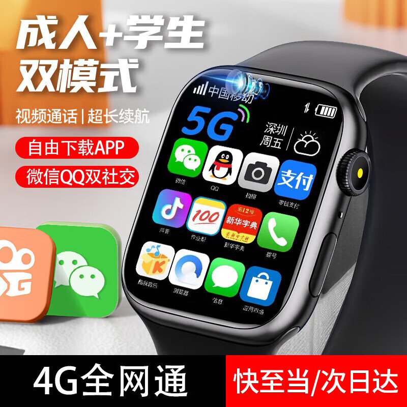 迷糊兔智能手表顶配插卡5G4G卡全网通用初中生高中生儿童电话手表成人通话视频定位 高配版-星耀黑【5G卡通用+微信QQ+零钱支付】