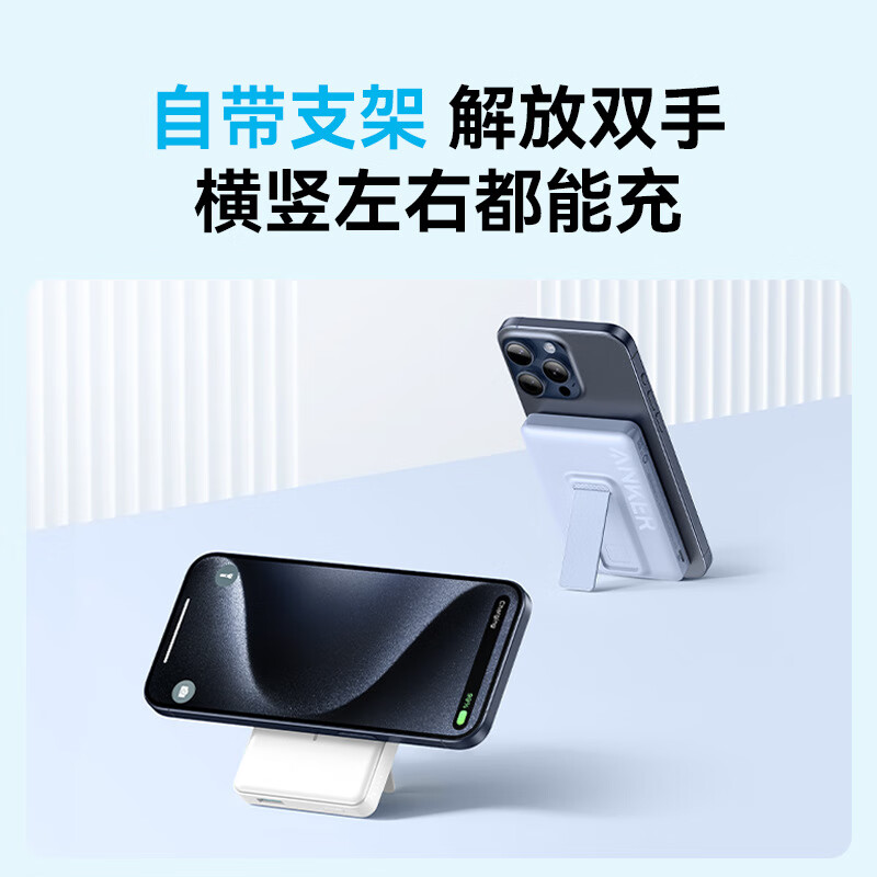 Anker安克磁吸无线充电宝MagGo带支架magsafe移动电源 紫色【磁吸无线充电宝+自带支架】 10000毫安
