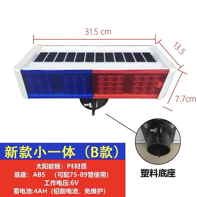 廣東太陽能爆閃警示燈交通安全信號(hào)燈紅藍(lán)四面崗?fù)ぢ氛霞^燈廠家 (四格)全小一體
