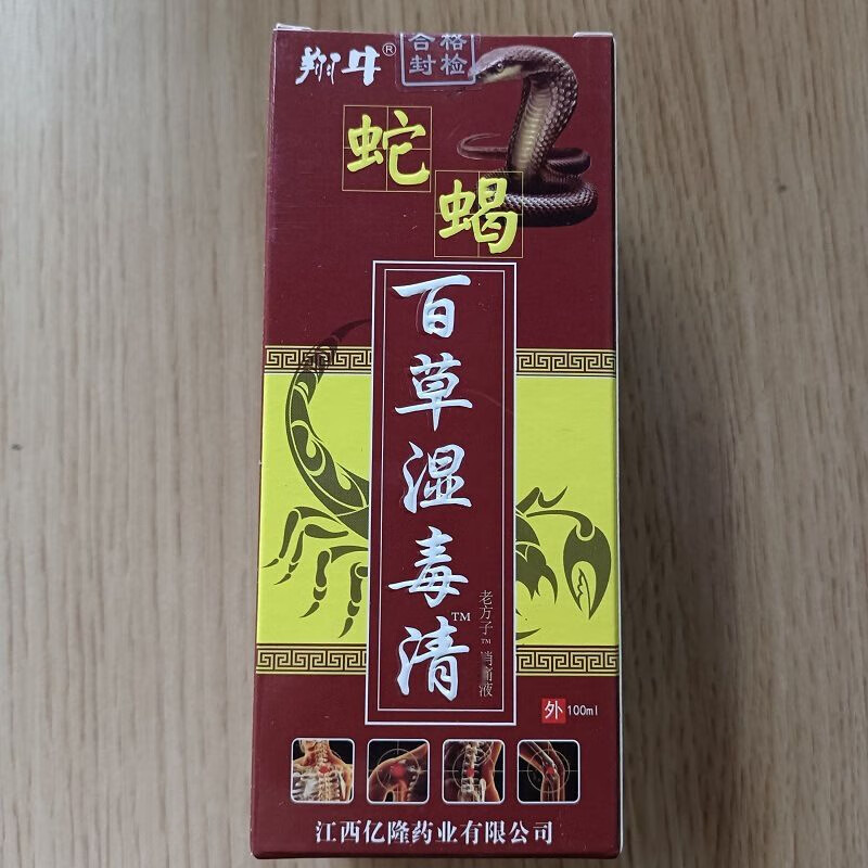 翔牛蛇蝎百草湿毒清疼痛液 颈椎痛疼追风肩膀透骨液膝盖腰腿疼痛抽筋