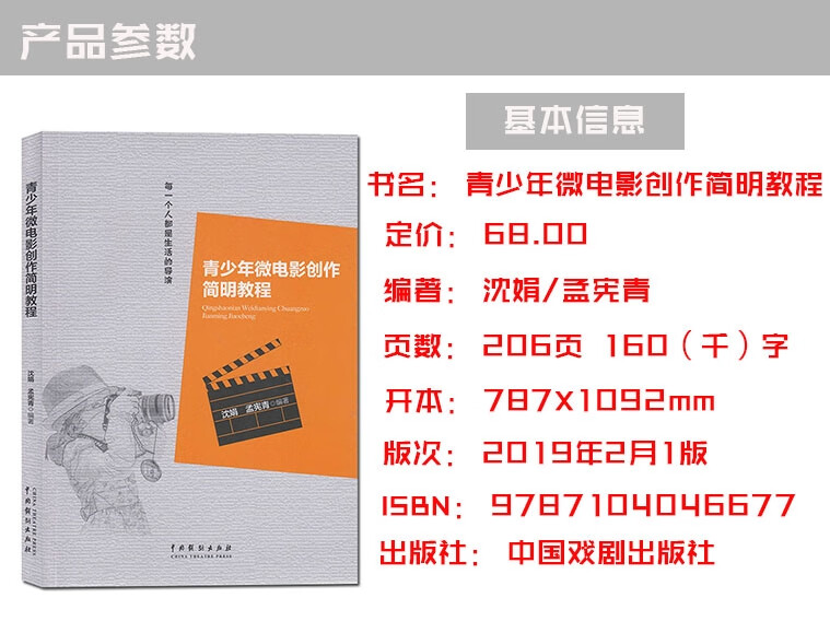 现货包邮 青少年微创作简明 /沈娟 孟宪青 著中国戏剧出版社 影视影视制作书籍