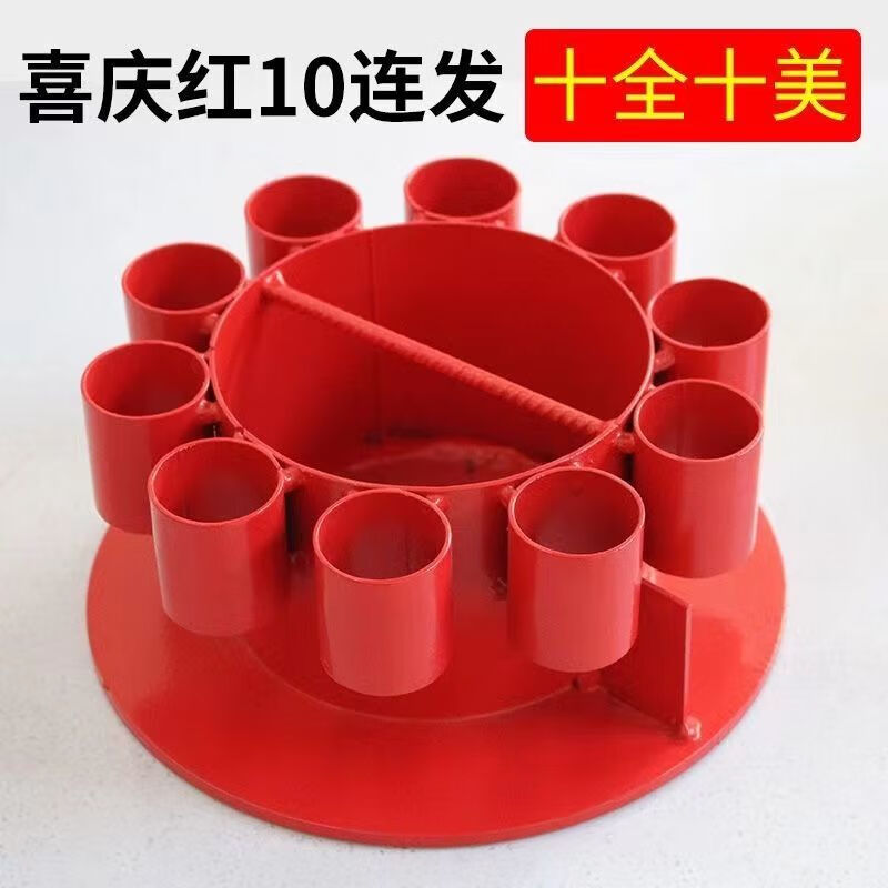 鞭炮双响二踢脚十连发支架双响炮架子二踢脚发射器节日国庆 中国红 十