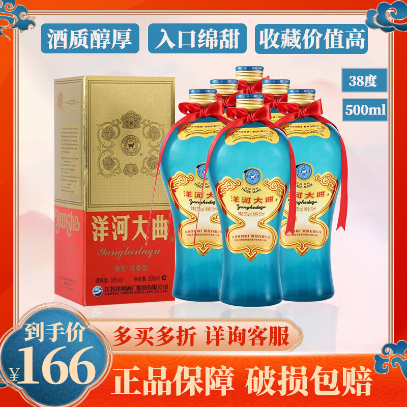 洋河辉煌洋河大曲老天蓝 38度绵柔浓香型白酒500ml 口粮酒粮食酒送礼