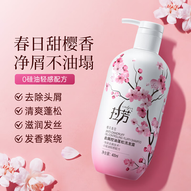 拉芳去屑止痒控油蓬松洗发水樱花持久留香洗发露 去屑控油蓬松洗发水400ml