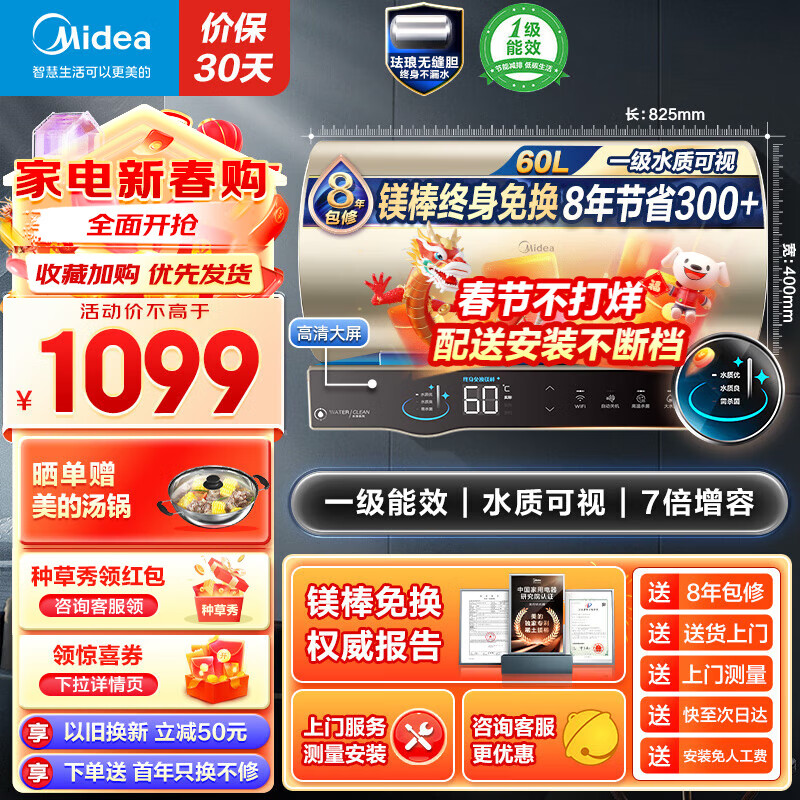 美的Midea60升电热水器 家用储水式3.3KW速热热水器 终身镁棒免更换一级能效大水量APP低耗节能MH3 以旧换新 60L 3300W 智能省电MH3