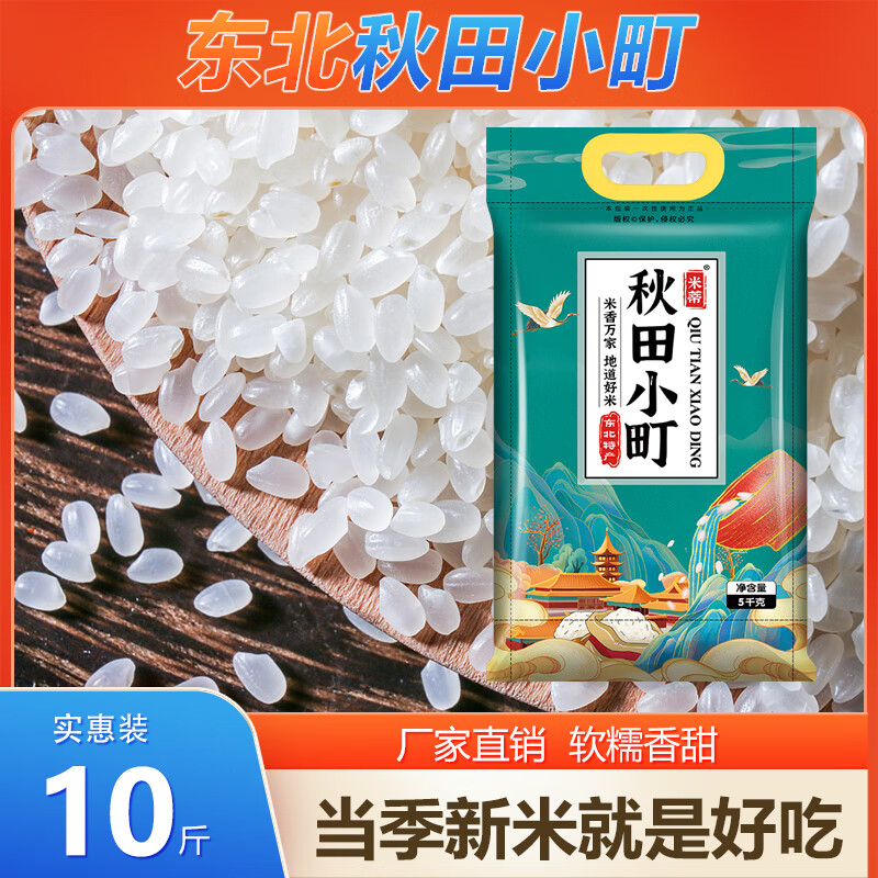 米蒂秋田小町大米10kg东北大米珍珠米蟹田米50斤 2023年新米圆粒粳米y