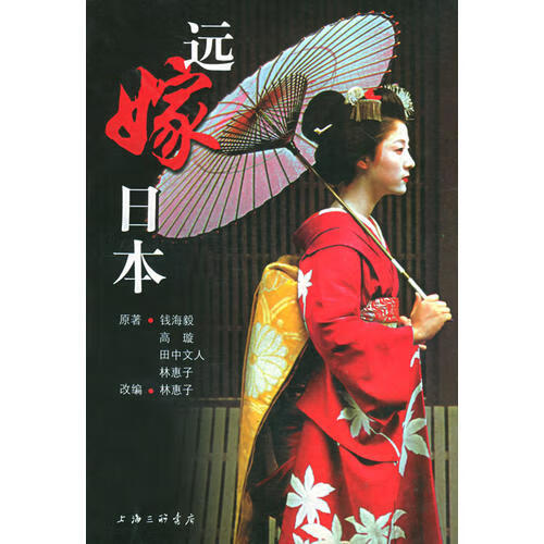 【正版现货】远嫁日本