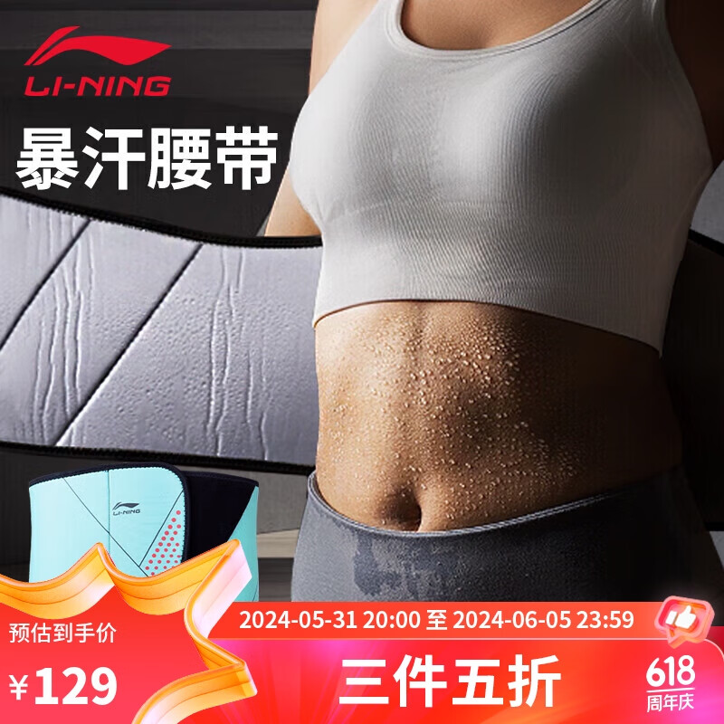 李宁（LI-NING）运动护腰带男女束腰收腹带跑步护腰健身腰带女士专用深蹲腰托神器