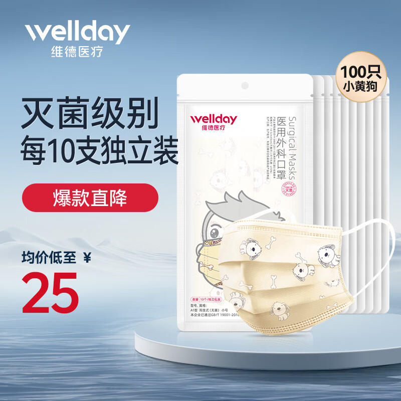 维德（WELLDAY）医用外科口罩100只6-12岁儿童卡通款灭菌级防尘透气口罩秋冬保暖