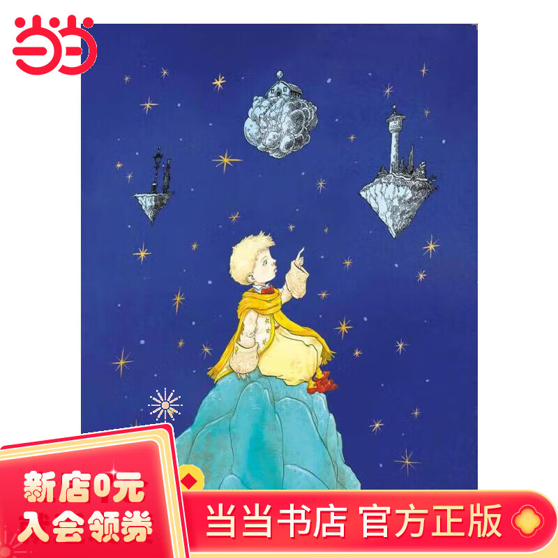 小王子(克里斯·里德尔插图珍藏本)80周年