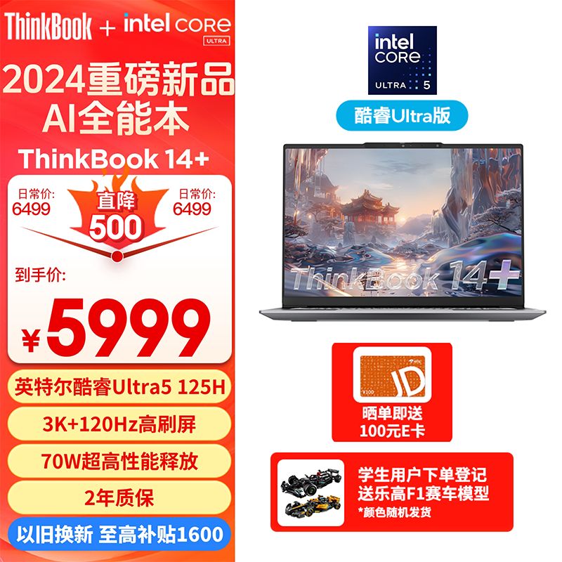 ThinkPad联想笔记本电脑ThinkBook 14+ 2024 AI全能本 英特尔酷睿Ultra5 125H 14.5英寸 32G 1T 3K 120Hz