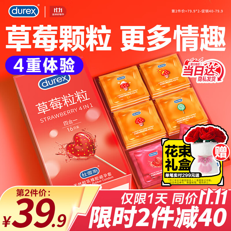 杜蕾斯（durex）避孕套草莓粒粒四合一 颗粒带刺阴螺纹凸点男女用安全套 情趣用品 【2件减40】草莓粒粒四合一16只