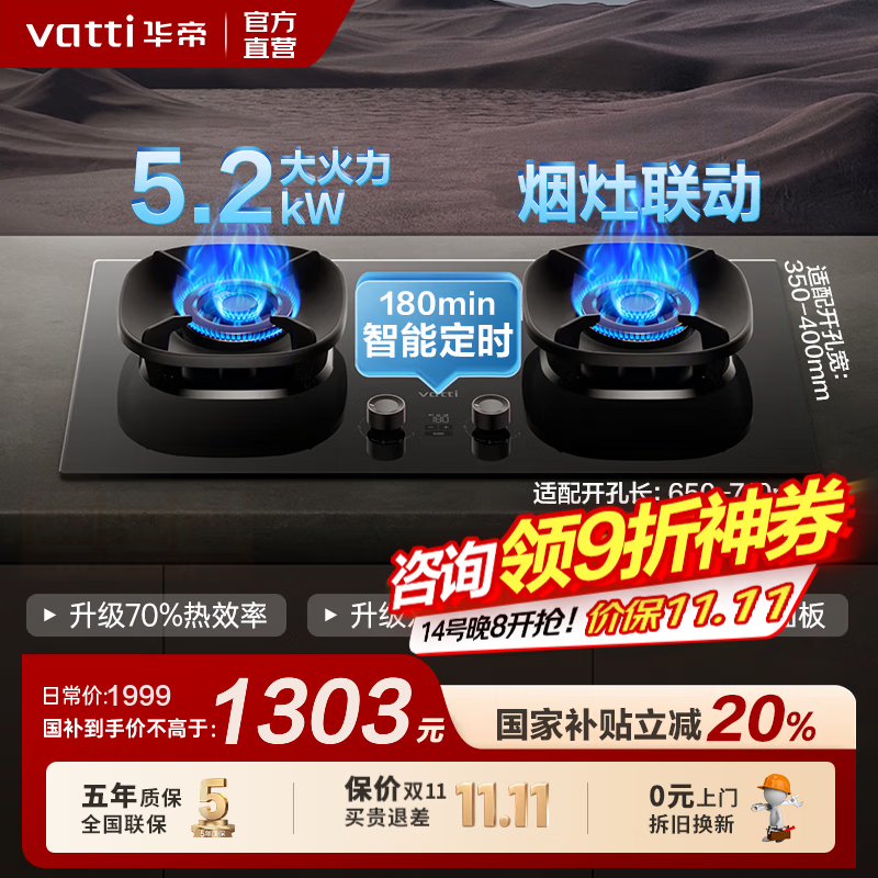 华帝（VATTI）燃气灶【省气大师】国家补贴20%灶具天然气小飞翼小飞碟Max嵌入式台式两用双灶5.2kW猛火一级能效 i10309D 升级70%高热效+双定时+联动 天然气5.2kW