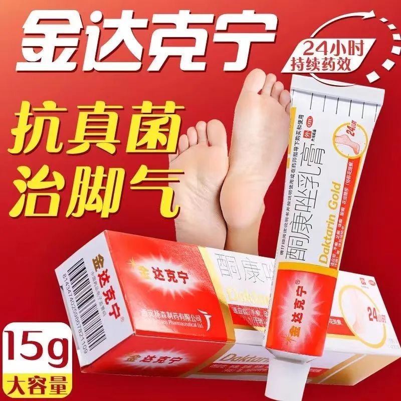 达克宁 酮康唑乳膏 2%*15g/盒 手足癣体股癣花斑癣皮肤真菌抗真菌外用