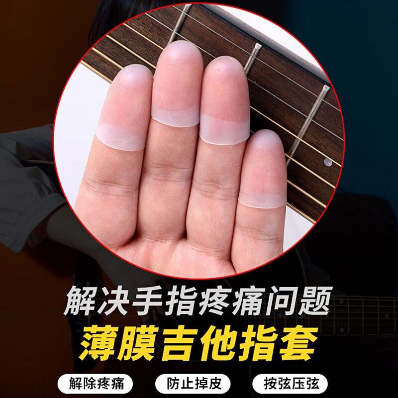 骊歌吉他手指保护套超薄吉他指套儿童防痛左手指套薄弹吉他护手指套男 3个L码1个M（建议成人男性使用）