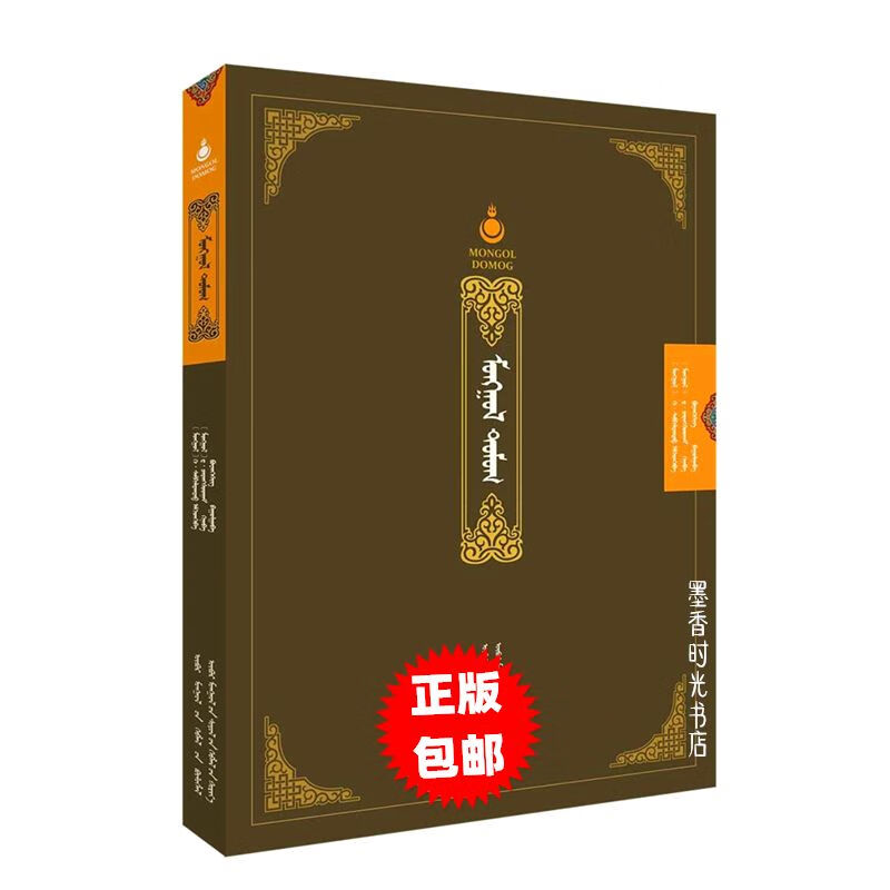 蒙文版 蒙古神话 蒙古族神话作品 蒙语故事文学图书 书籍